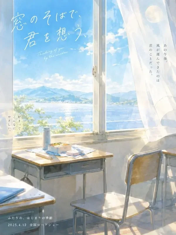 二年B班的窗边 番剧主封面，恋爱日常类型，由月白映画制作